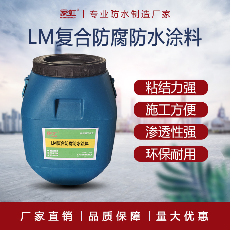 LM复合防腐防水涂料产品特点